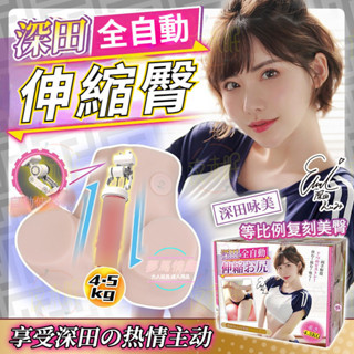 深田詠美全自動伸縮抽插防水電動臀部飛機杯 情趣實體娃娃 女優名器 情趣用品男用 飛機杯電動 成人專區 自慰器 真人屁股