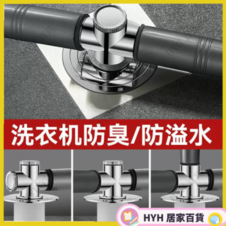 HYH【免運】 洗衣機下水管地漏接頭烘幹機專用防臭防溢水衛生間下水三通排水管 66