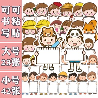【現貨】可愛卡通 男孩女孩 可書寫 手賬貼紙 手舉框 兒童成長相簿 DIY裝飾貼畫
