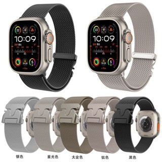 【官方同款】米蘭尼斯金屬絲綢錶帶 鈦帶 不鏽鋼 Apple watch 錶帶 10 9 8 7 46mm 45 49mm