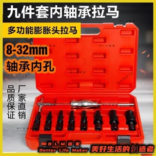 2BLM【免運】 內軸承專用滑錘拉馬汽修內孔小軸承專用拔出器軸承拆卸工具內軸承拉馬內孔軸承拆卸工具小軸承拔出器拔輪器內
