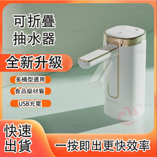 臺灣出貨 升級款折疊款抽水器 電動抽水器 桶裝水抽水器 USB充電抽水器 自動抽水器 吸水器 桶裝水飲水機 桶裝水抽水