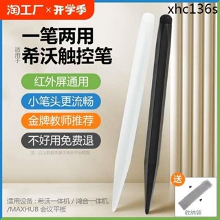 適用於希沃電子白板觸控筆seewo手寫筆電子螢幕觸屏一件式機黑板教室寫字電腦書寫筆磁吸通用數位伸縮雙頭智慧
