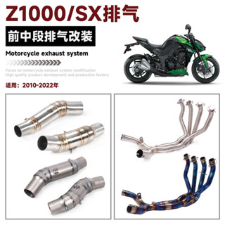 【保固一年 臺灣出貨】適用川崎KAWASAKI Z1000改裝排氣管07-22年Z1000SX 鈦合金前段中段排氣管