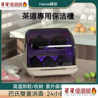 ✅好物推薦-✨限時免運 -韓加迷你茶具消毒櫃 消毒櫃 茶具消毒 茶具專用消毒櫃 小型傢用消毒器 烘幹茶盃櫃 紫外線消毒免