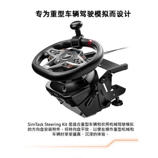 【高品質】現貨圖馬思特Steering Kit卡車拖拉機火車發燒友 模擬農場駕駛器 支援T128方向盤 歐卡/SIMTA