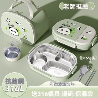 【臺灣現貨⚡隔日到貨🚚】保溫飯盒 316L不銹鋼 一至六年級 分格 帶飯餐盒 學生 小學生 專用兒童 便當盒