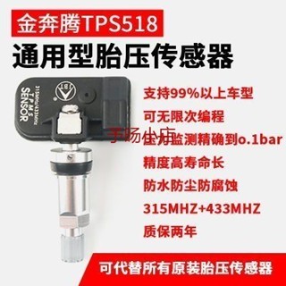 、金奔騰胎壓傳感器可程式設計可啟用可匹配通用型適用於98%車型胎壓寶