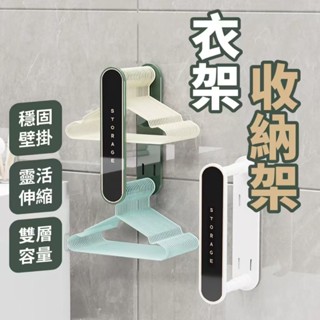 衣架收納神器 多功能衣架收納架 收納掛衣架 衣架整理 收納神器 室內衣架 洗衣夾收納 收納桿 不含衣架