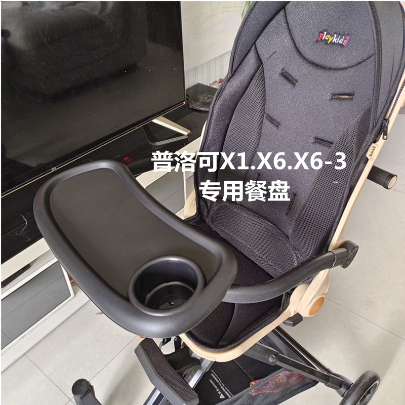溜娃神器配件餐盤寶寶好V3V5好來福通用餐盤普洛克x6 x6-3餐盤RUQ