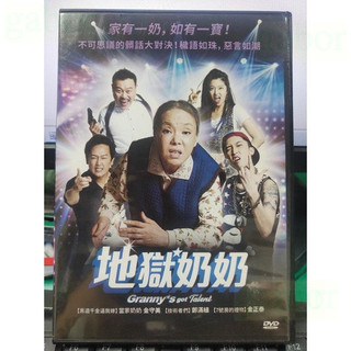 影音大批發-Y65-709-正版DVD-韓片【地獄奶奶 便利袋裝】-金守美 鄭滿植 金正泰 李泰蘭