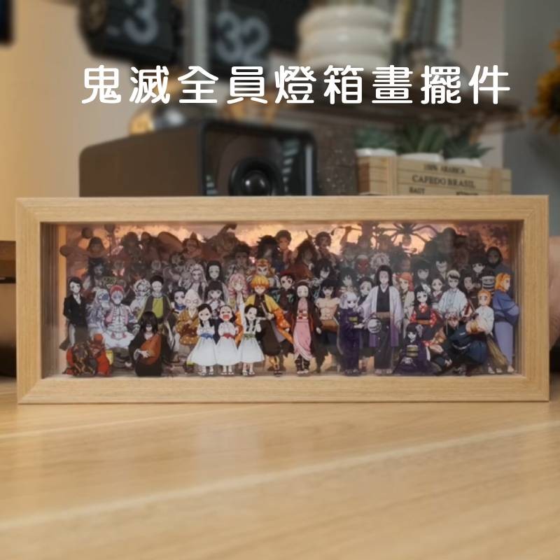 超酷鬼滅全員燈箱畫擺件🕹️鬼滅全家福小夜燈 動漫全系列周邊立體畫夜燈 灌籃高手全家福實木畫氛圍燈 龍珠畫框裝飾夜燈禮物