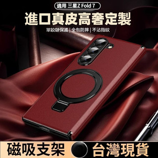 德國進口真皮 磁吸支架 鉸鏈全包防摔殼 三星Z Fold7 Fold6 Fold5 Fold4 Fold3 折疊屏手機殼