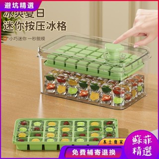 矽膠造型製冰盒 冰盒 製冰盒 按壓冰塊盒 帶蓋冰塊盒按壓式冰塊模具冰格製冰傢用食品級盒凍模型自製冰箱儲存製作神器