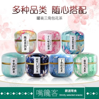 『嘴饞客』罐裝茶葉蜜桃白桃烏龍茶綠茶茉莉花茶禮盒水果茶包花茶冷泡送女友泡水喝10包/罐 獨立茶包養生茶