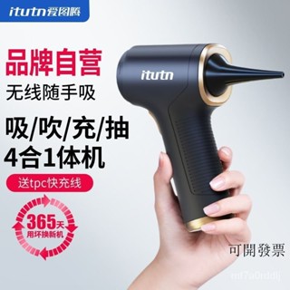 愛圖騰itutn無綫車載吸塵器大吸力吸吹兩用多功能手持小型吸塵機
