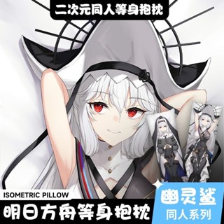 【客製化抱枕】遊戲二次元明日方舟周邊幽靈鯊同人等身抱枕長條雙面可定製少女心