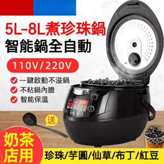 免運 商用煮珍珠鍋 煮珍珠機 全自動煮珍珠西米芋圓奶茶店裝置110V/220V 奶茶機 奶茶店電器