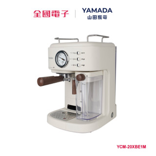 yamada半自動奶泡義式咖啡機 ycm-20xbe1m 【全國電子】