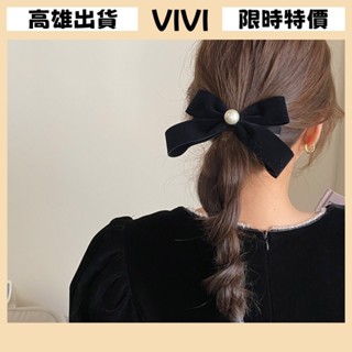 [VIVI]髮夾 髮飾 彈簧夾 髮束 無痕髮夾 夾子髮夾 法式複古黑色絲絨珍珠蝴蝶結氣質彈簧夾新款後腦勺髮夾髮卡女