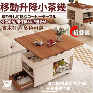 【可移動復古茶几 可開發票】升降茶幾 可折疊迷你小茶几 沙發邊幾 收納桌子 小戶型茶幾 可移動茶幾 多功能茶桌SQH