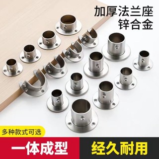 【可開發票&臺灣出貨】不鏽鋼法蘭座晾衣桿管座底座 掛衣桿固定配件 毛巾架窗簾304固定座