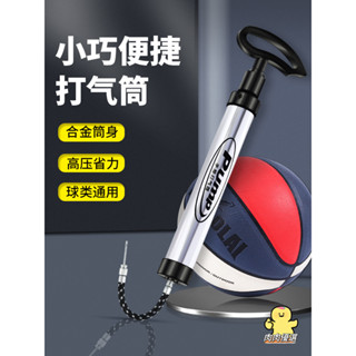 籃球打氣筒 足球排球氣針 氣球 便攜式通用兒童玩具皮球游泳圈充氣泵
