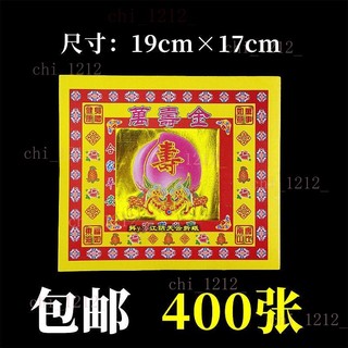 【祈福】包郵4寸彩金紙萬壽金 黃紙單麵蓮花菠蘿紙金箔紙19cmx17cm400張