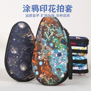 【臺灣出貨】塗鴉印花硬質 乒乓球拍套 JEELS專業硬殼 乒乓球拍包 大容量乒乓拍袋 優選