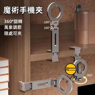 360°旋轉 旅行支架 車載支架 伸縮收納 強磁吸附 直播支架 手機支架 折疊式支架 便攜支架 磁吸支架 桌面固定支架