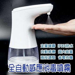 自動酒精消毒器 全自動感應酒精噴霧機 酒精消毒機 酒精器 噴霧器 手部消毒機 消毒機 酒精機 恐龍購物