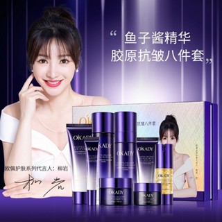 法國美妝魚子醬精華膠原抗皺套裝水乳套裝控油祛痘健康防曬 膠原抗皺 鎖水保濕