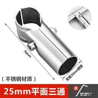 購滿99出貨⚡可開發票⚡不鏽鋼管固定晾衣架直角配件接頭 25mm防盜緊韌體連接頭通用型加固