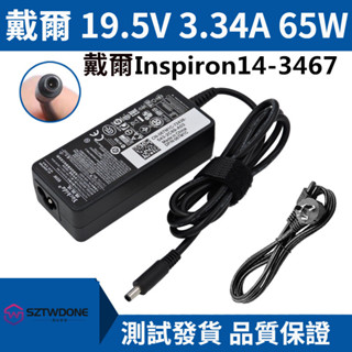 戴爾Inspiron14-3467 19.5V3.34A 65W變壓器 電源適配器 充電器