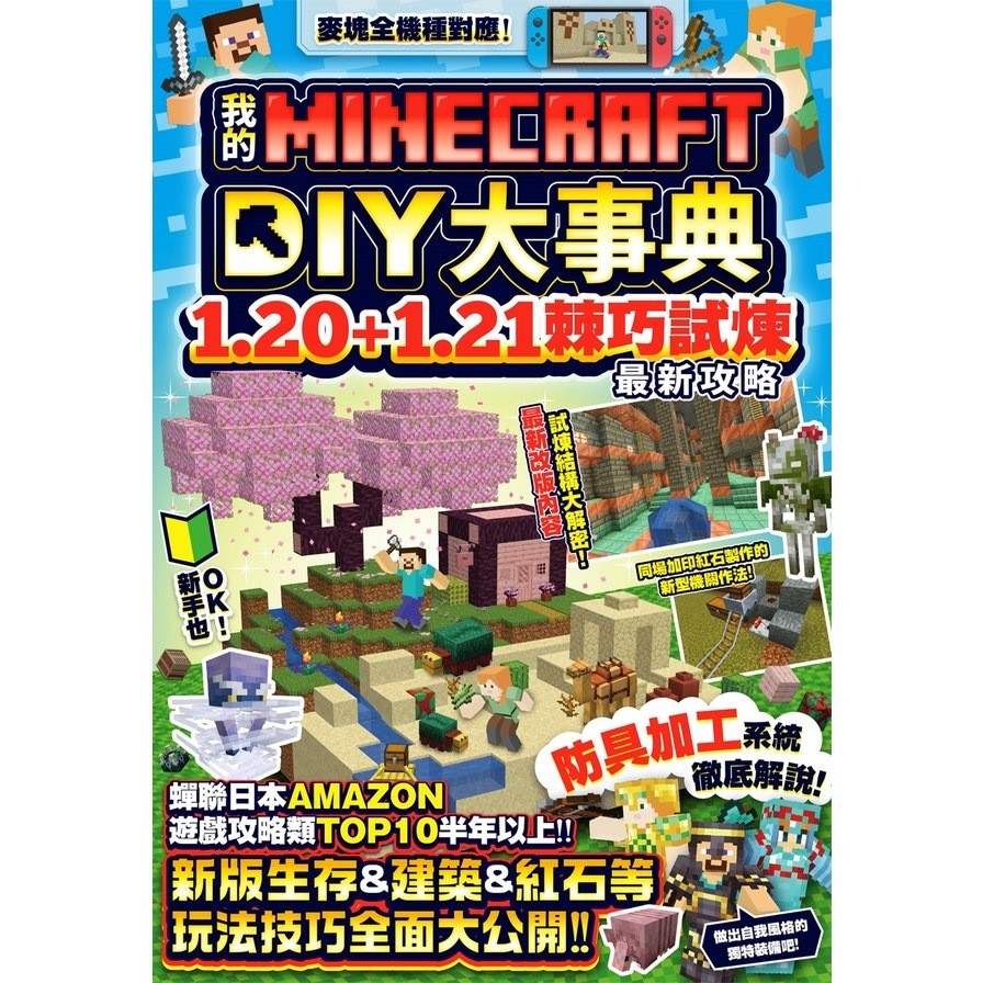 我的Minecraft DIY大事典：1.20+1.21棘巧試煉最新攻略(GOLDEN AXE) 墊腳石購物網