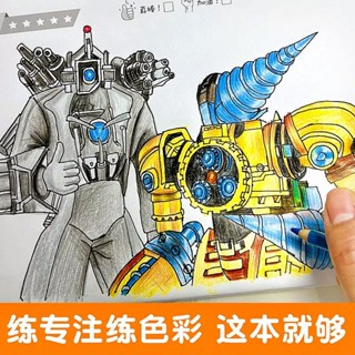 兒童男孩子填色本機器人大戰塗色臨摹畫冊小學生圖畫本泰坦馬桶人兒童男孩子填色本機器人大戰塗色臨摹畫冊小學生圖畫本泰坦馬桶人