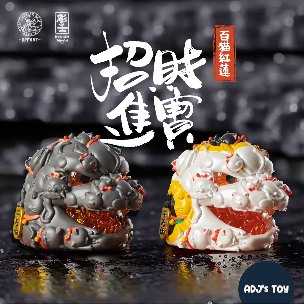 ADJ☁️【預購】OFF ART x 彫壬 百貓紅蓮Mini 浮世繪 青花瓷＆釉裏紅（可發光）哥吉拉