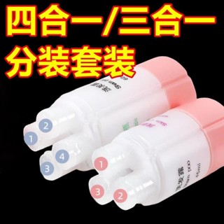 多功能行動式四合一瓶三合一洗髮水沐浴露旅遊分裝瓶洗漱包化妝包噴霧瓶 旅行分裝瓶 乳液瓶蓓蓓