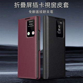 折疊屏 翻蓋皮套 智慧視窗 手機殼 適用於 三星 Galaxy Z Fold 7 6 Z Fold 5 4 3 保護殼
