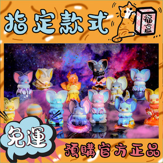 【👑正品免運👑】YOKI 我的小星球 系列 盲盒 popmart 盲抽 玩具 禮物 天王星 地球 海王星 公仔