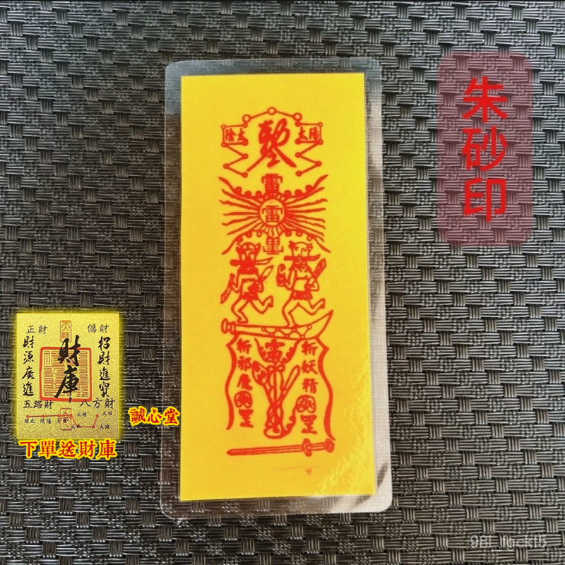 佛光寺賜福開光🙏緣信堂🙏小人平安護生符防䮠避犯除破辦公室鎮小人手機後枕頭隨身擺件卡