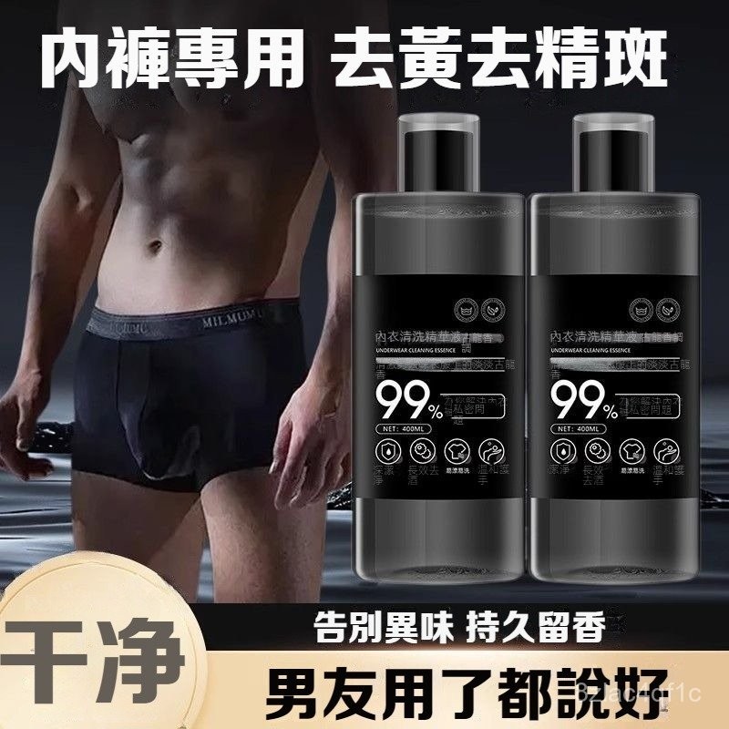 免運✔️ 男士貼身內衣褲洗衣精 手洗精 內衣褲清潔劑 洗衣液 內衣褲手洗劑 內衣褲清潔 防黴除蟎 古龍香持久留香清潔留香