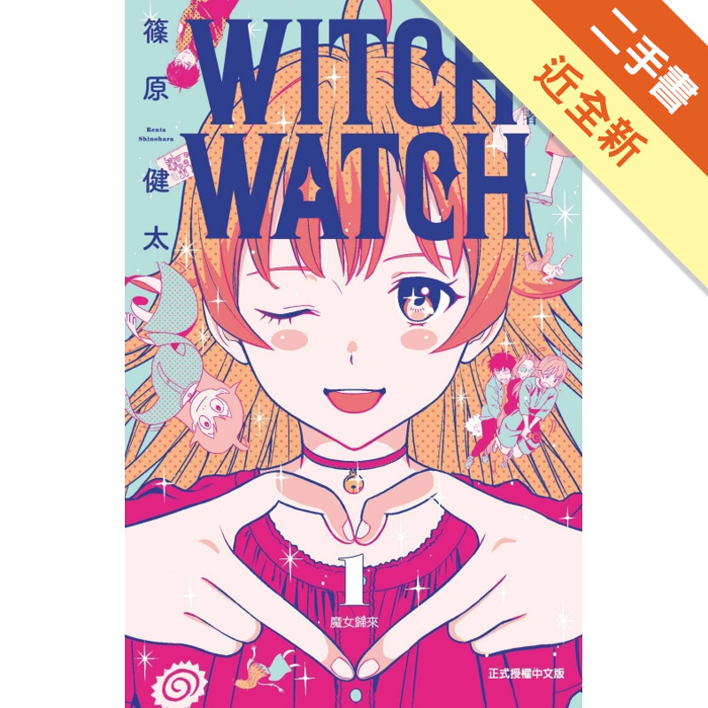 WITCH WATCH 魔女守護者（1）[二手書_近全新]11317857885 TAAZE讀冊生活網路書店