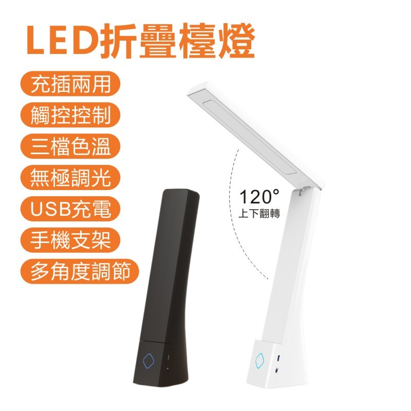 LED折疊觸控檯燈 USB多功能檯燈 三段調光 無極調光 床頭燈 桌面辦公檯燈 手機支架燈 閲讀檯燈 夜燈 桌燈 閱讀燈