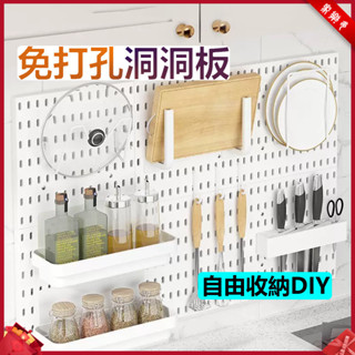 【家樂多】臺灣現貨⚡洞洞收納板 收納置物架 洞洞板配件 牆壁置物架 掛式置物架 房間收納 組合收納板 免釘免打孔 收納