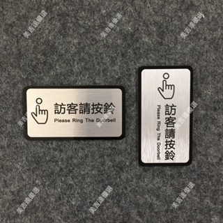 金屬款訪客請按鈴標示牌 歡迎牌 門鈴 商業空間 開店必備 歡迎牌 辦公室 請按門鈴 告示牌 標示牌 指示牌 客製