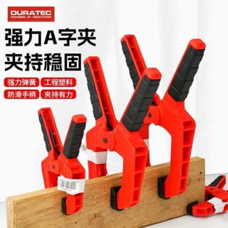 熱賣促銷 DURATEC木工A字夾強力固定夾 快速夾 木板模型塑膠彈簧夾 拼板夾緊器