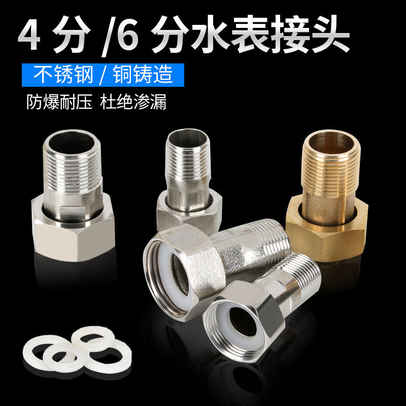 【可打統編】全銅不鏽鋼 水錶接頭 加厚4分6分 水管 活接頭 2025配墊片 分6分內外絲