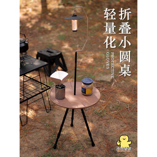 【滿199出貨】 戶外摺疊小圓桌 輕量化便攜式可升降桌子 茶几 餐桌 野營露營咖啡桌