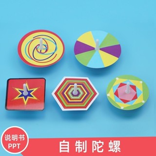 STEAM教育 科學小實驗 DIY 材料旋轉陀螺自製拼裝兒童手工玩具科技物理小製作